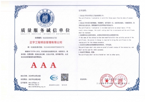 質量服務誠信單位AAA